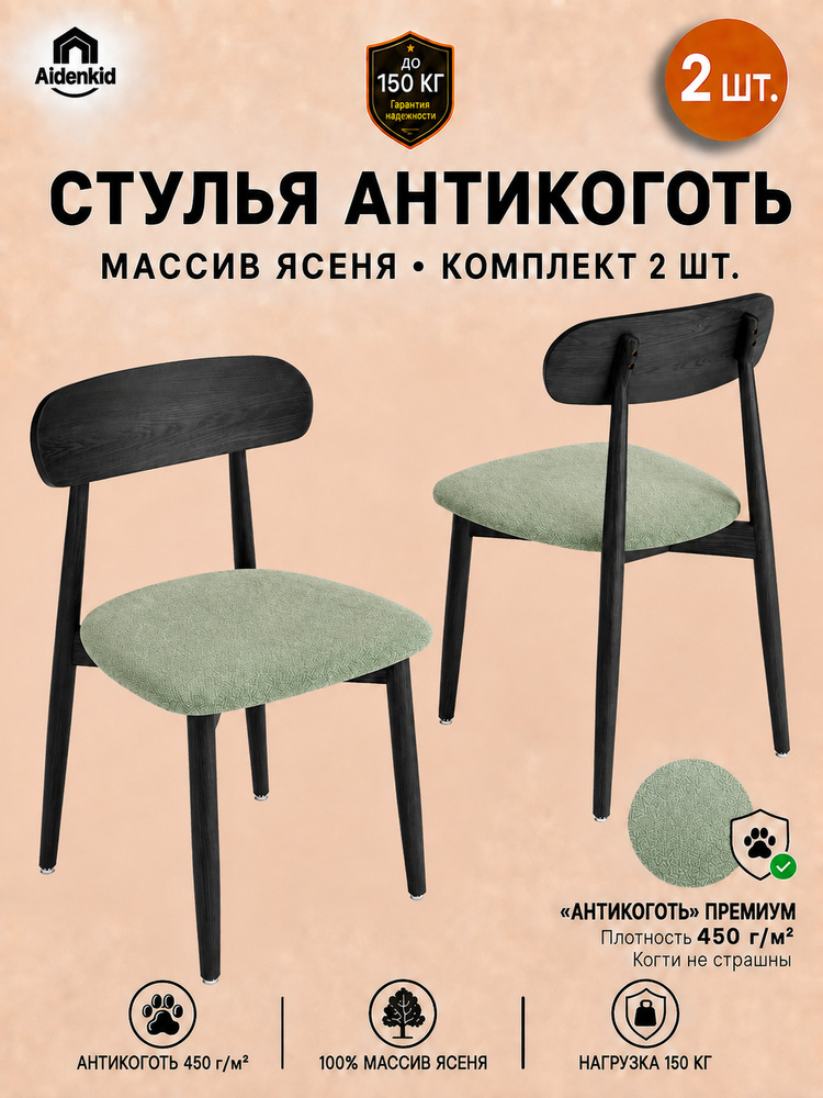 Стул, 2 шт. #1