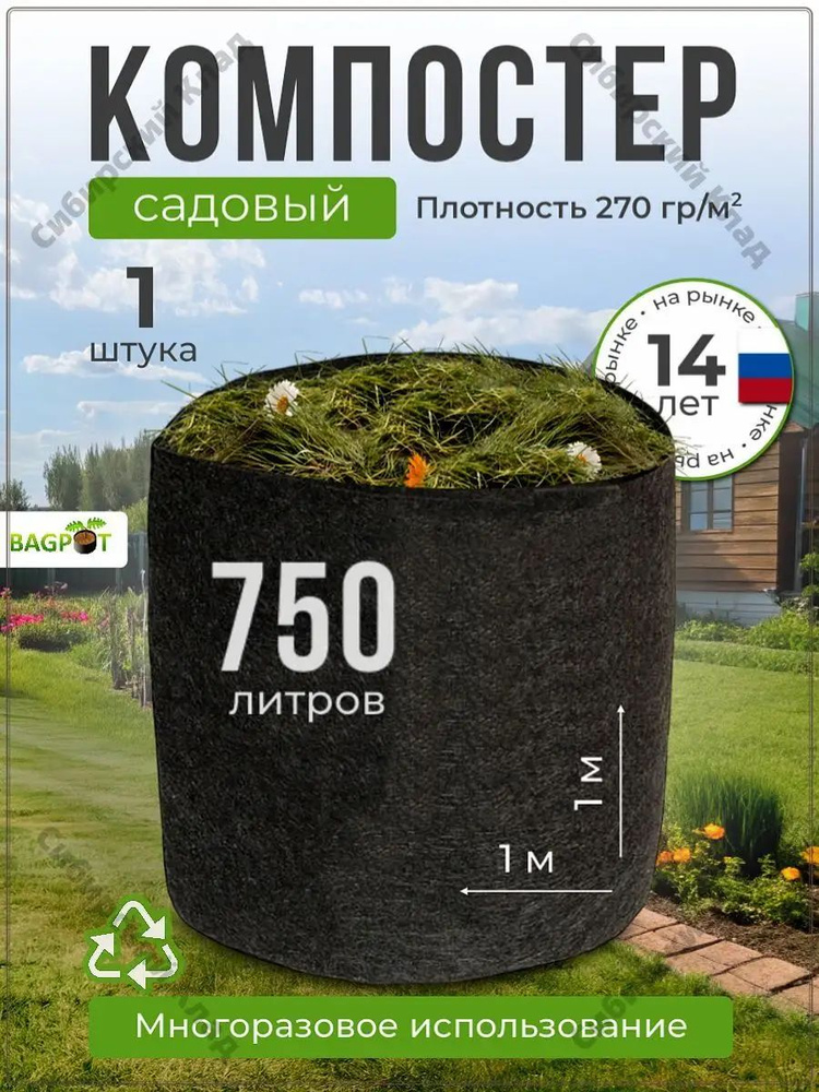 Компостер 750 л, #1