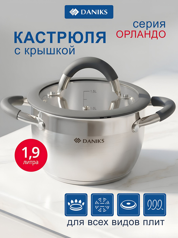 Кастрюля Daniks Орландо GS-01435-16CA, нержавеющая сталь, 1.9 л, крышка стекло, серая #1