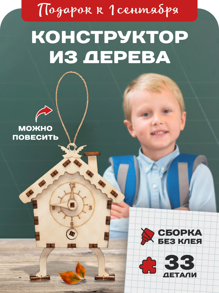 DROVO деревянный конструктор Домик с часами, заготовка для творчества, 33 элементов #1