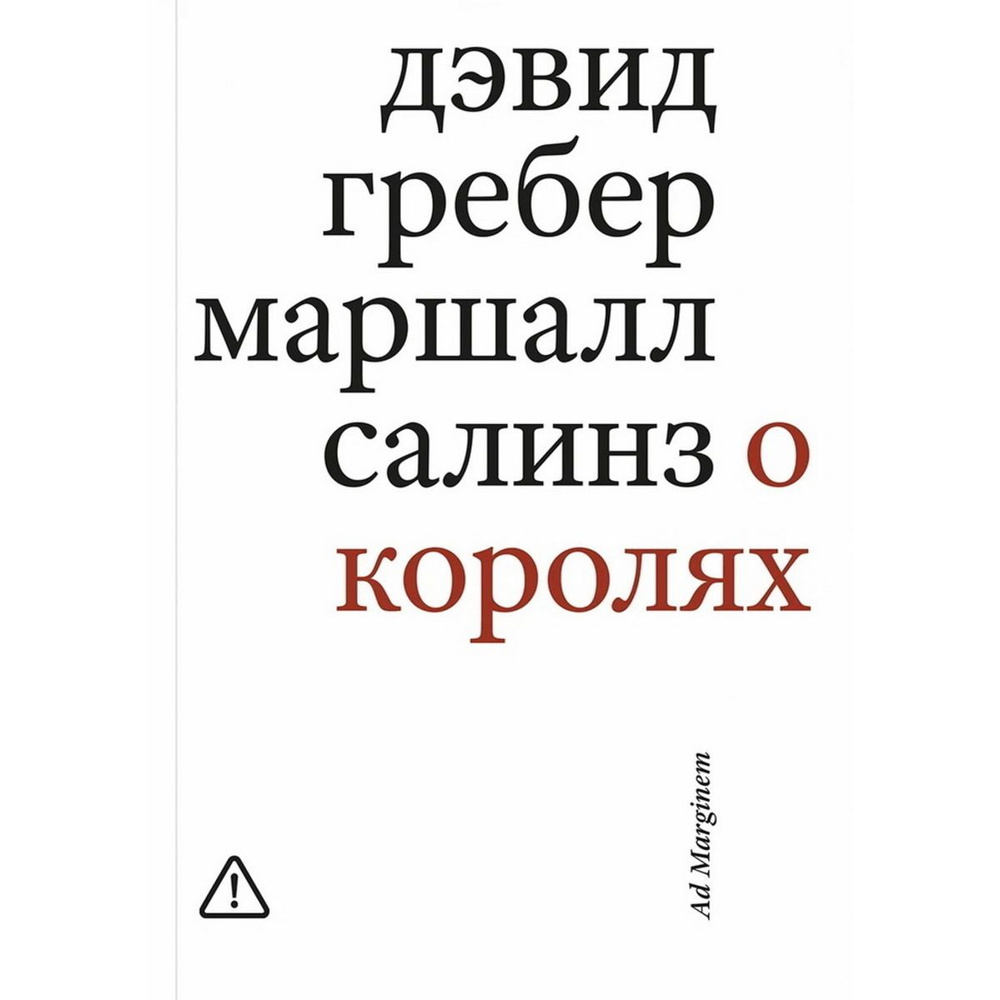 О королях #1