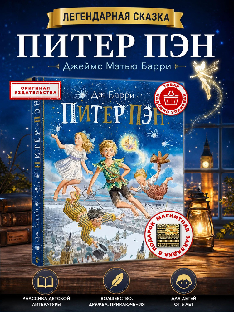 Питер Пэн #1