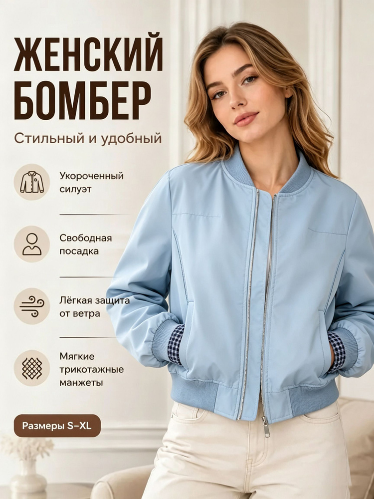 Бомбер #1