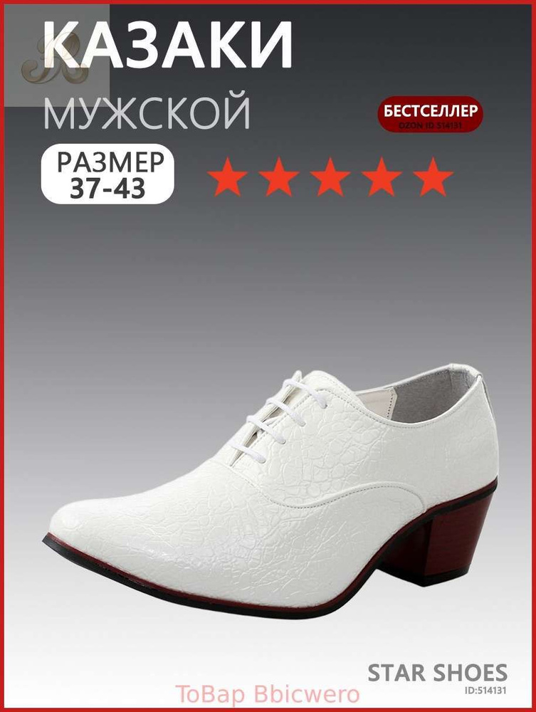 Ботинки казаки #1