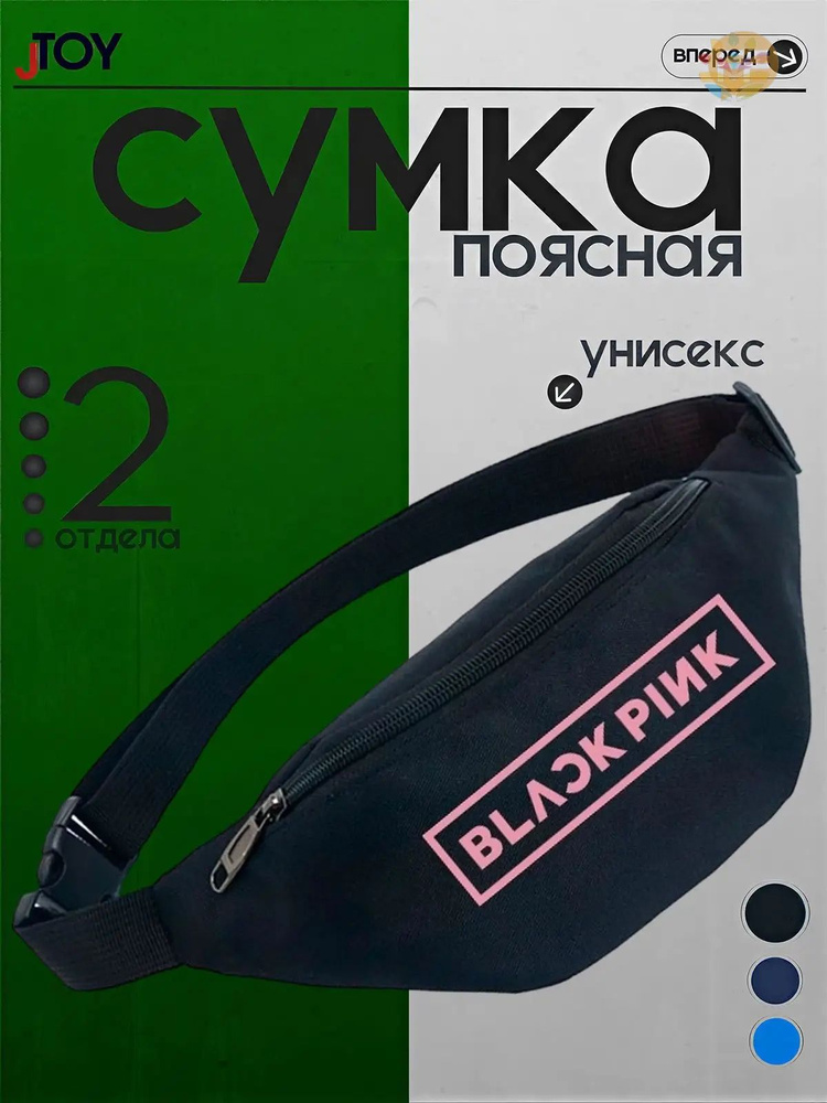 Сумка бананка #1