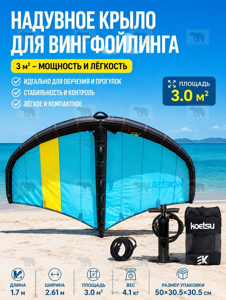 Вингфойл #1