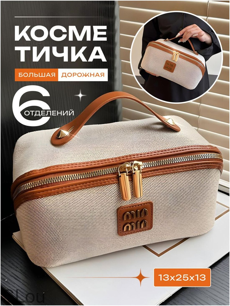 Косметичка #1