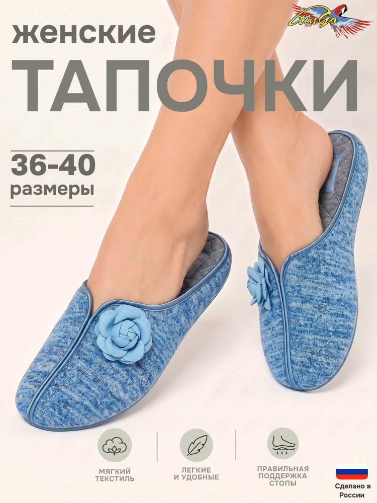 Тапочки TINGO #1