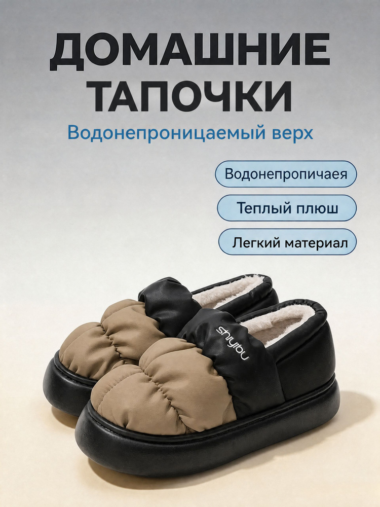 Тапочки #1