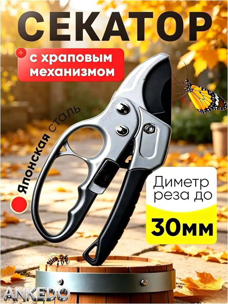 Секатор #1