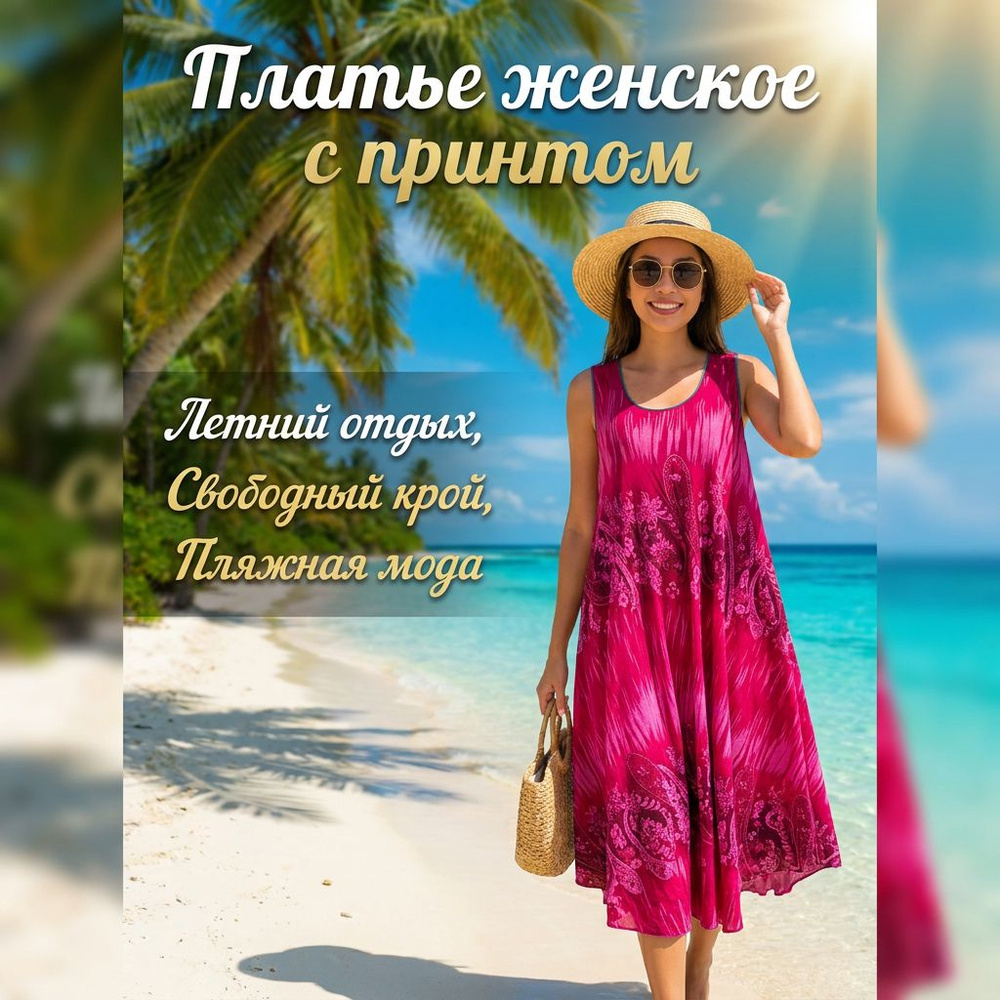 Сарафан #1