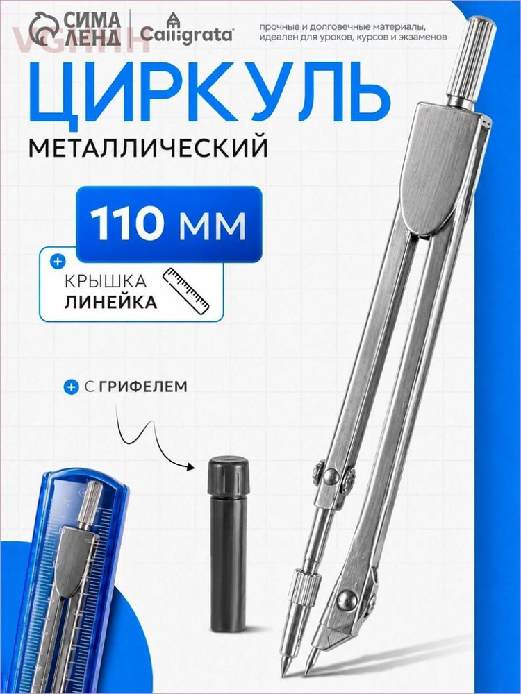 Циркуль #1