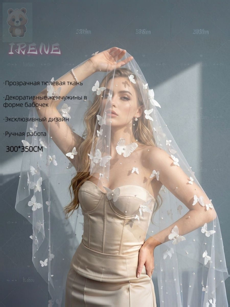 Фата #1
