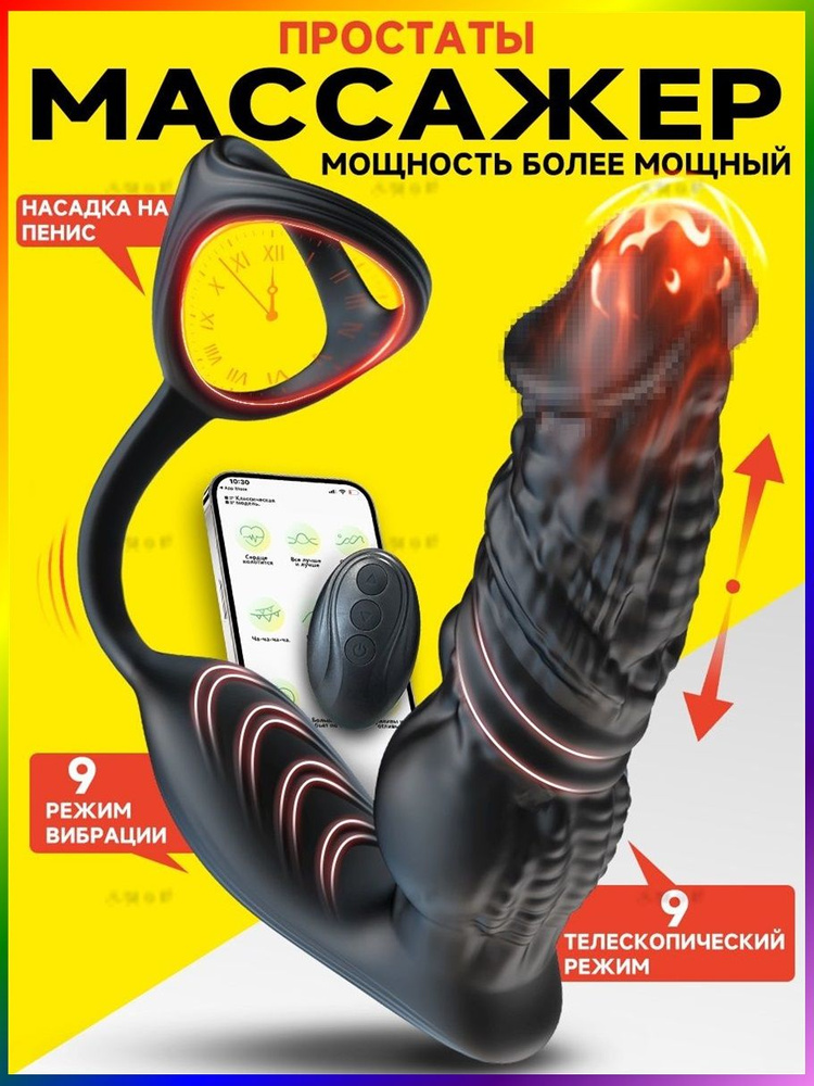 Массажер простаты #1