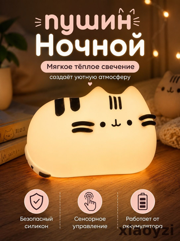 пушин Ночной #1