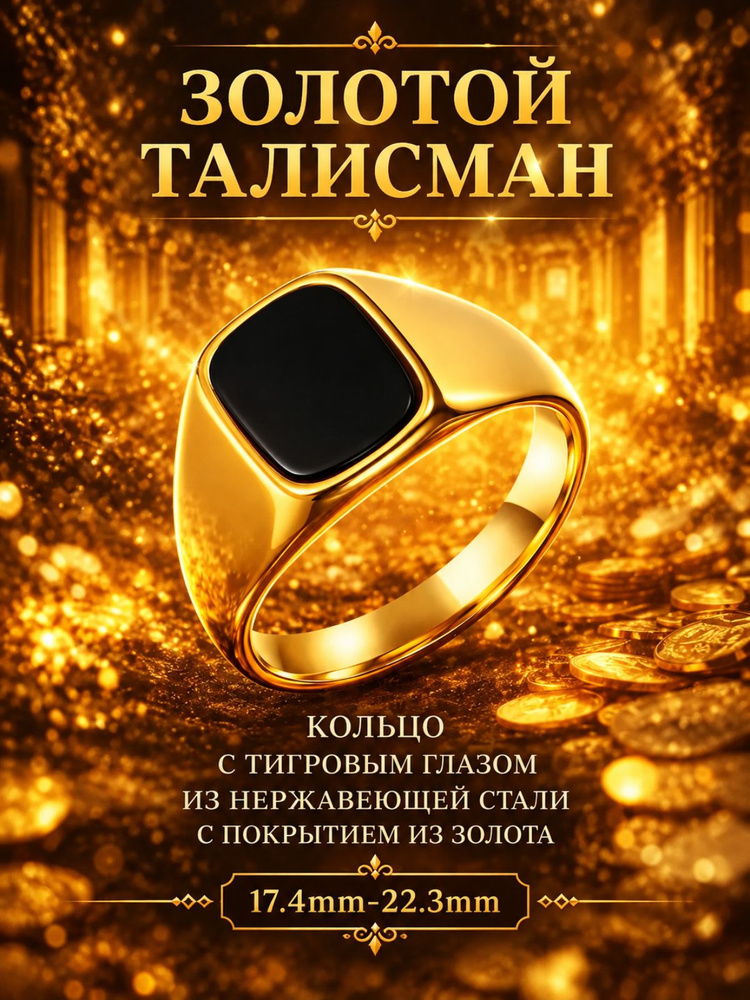 Кольцо Перстень #1