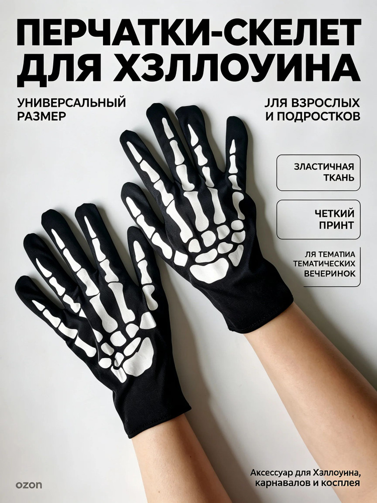 Перчатки #1