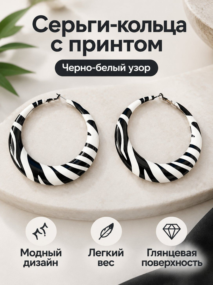 Серьги кольца #1