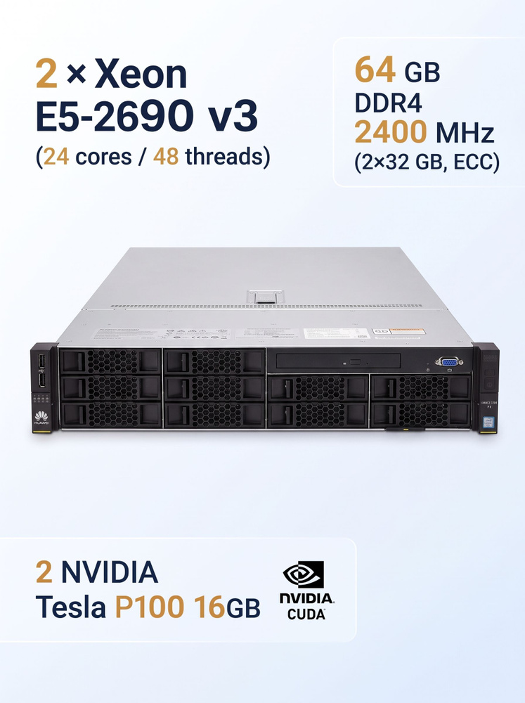 Сервер для ИИ Server Е5 2690v3 2x GPU P100 #1