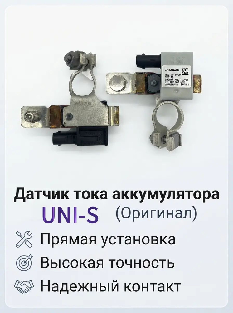 Провод АКБ #1