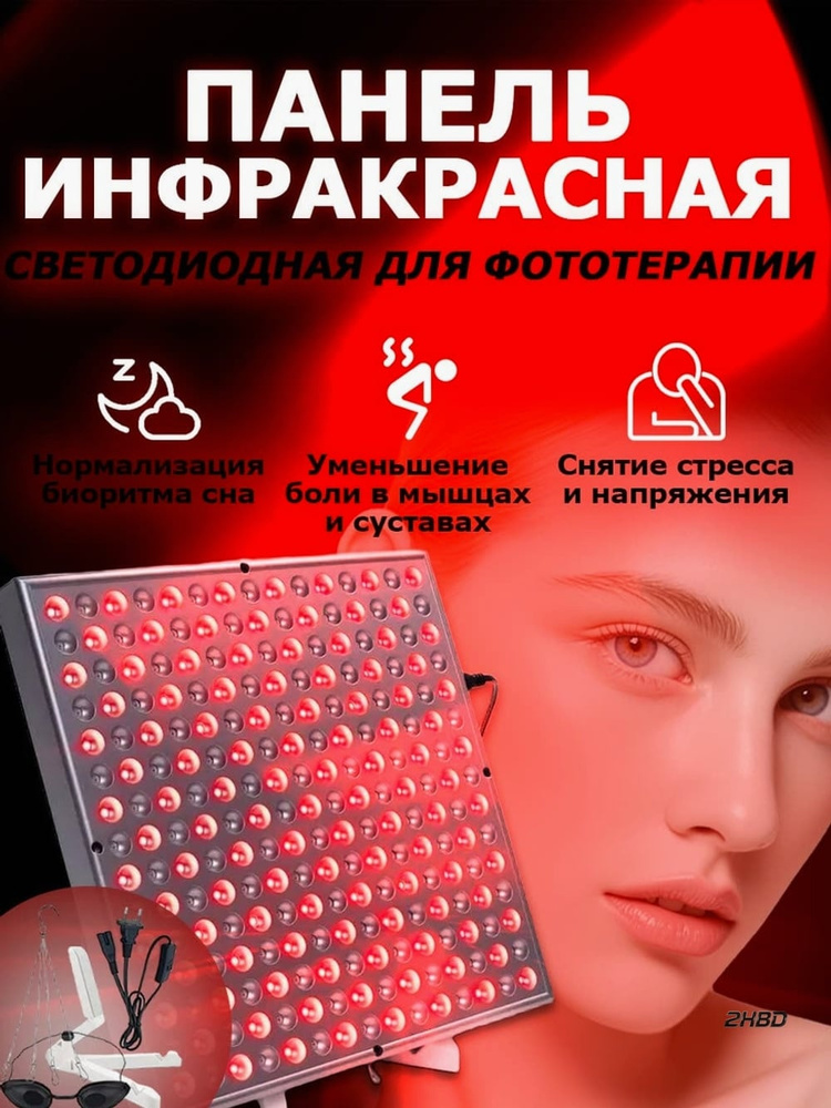 Фототерапия #1