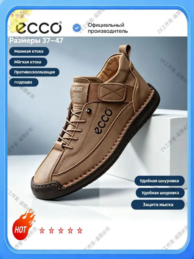 Кроссовки ECCO #1