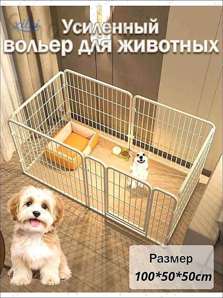 Вольер #1