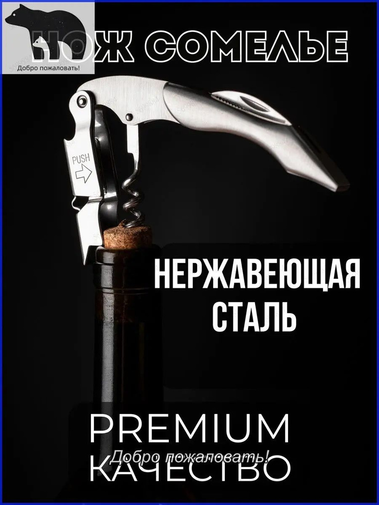 Штопор #1