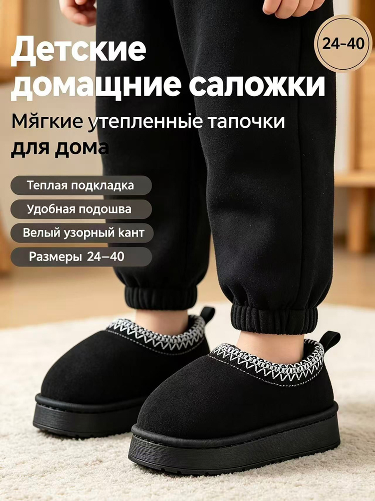 Тапочки #1