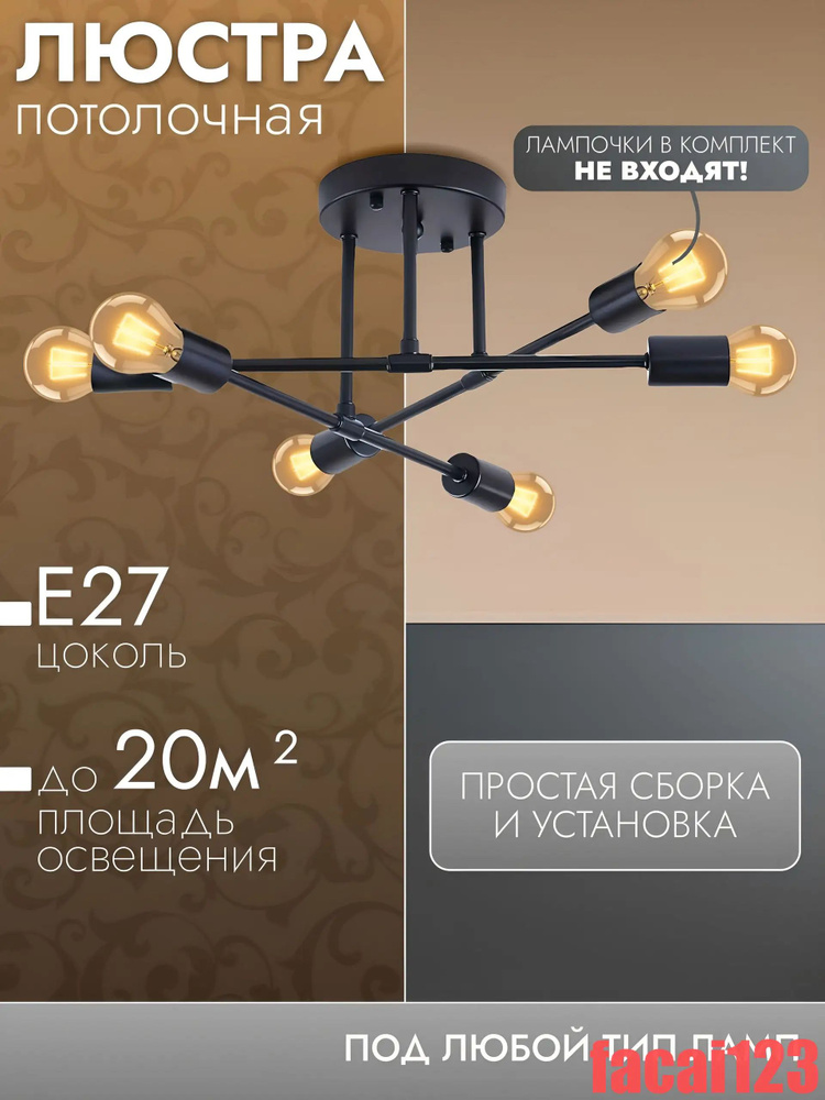 Люстра, E27, 60 Вт #1