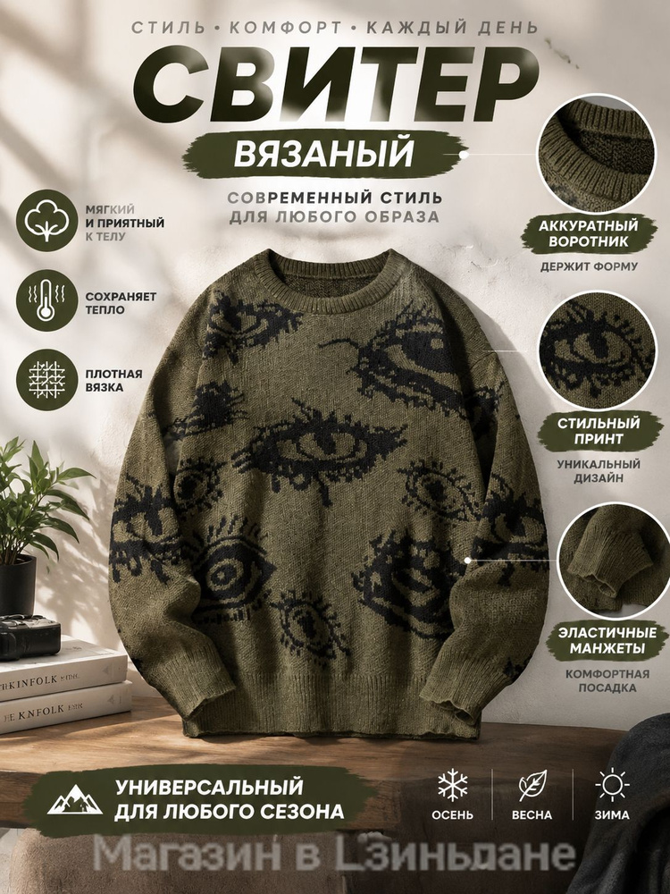 Свитер #1