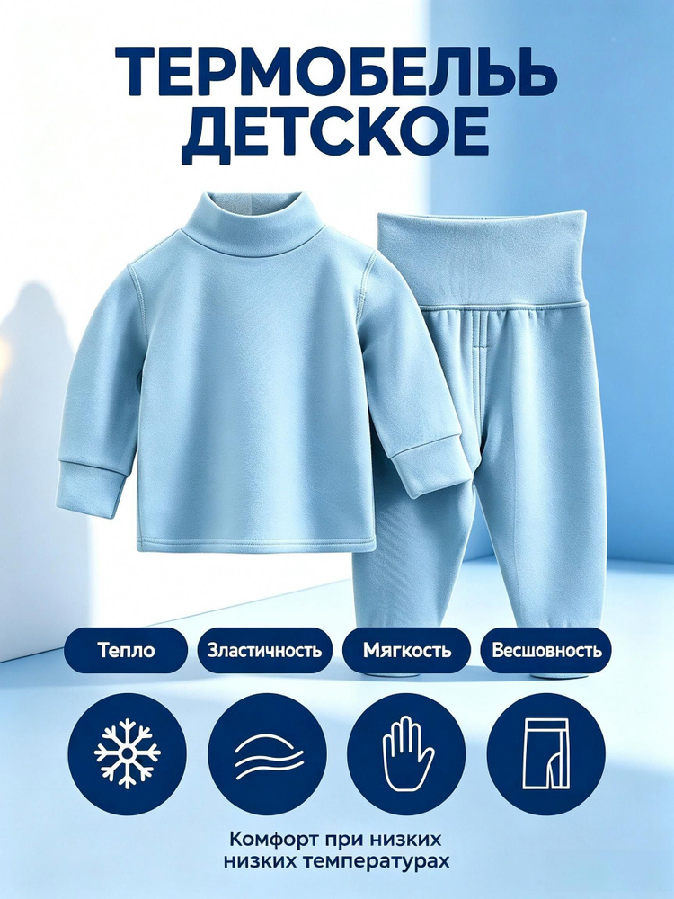 Комплект термобелья #1