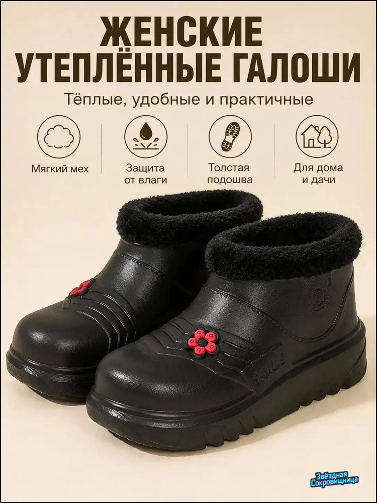 Галоши #1