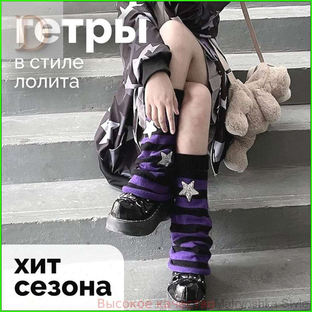 Гетры #1