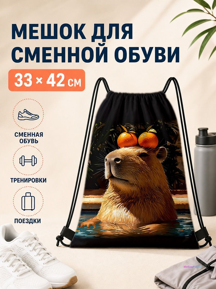 Мешок для сменной обуви с водяным выдом для тренировок 33х42 см #1