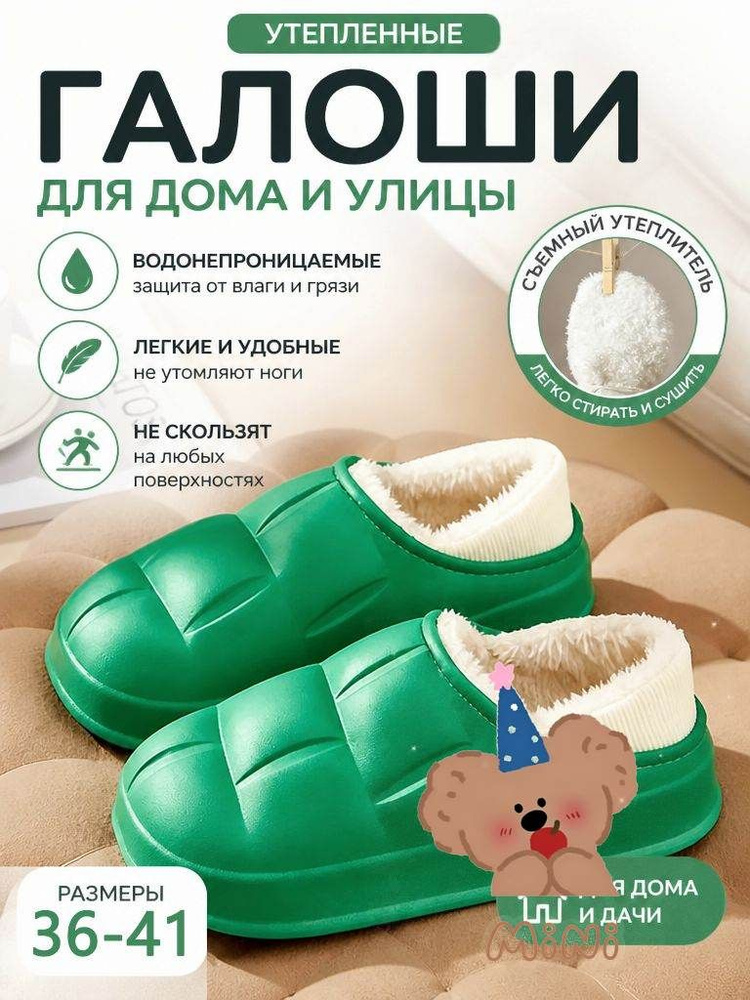 Галоши #1
