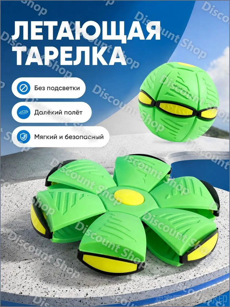 Фрисби #1