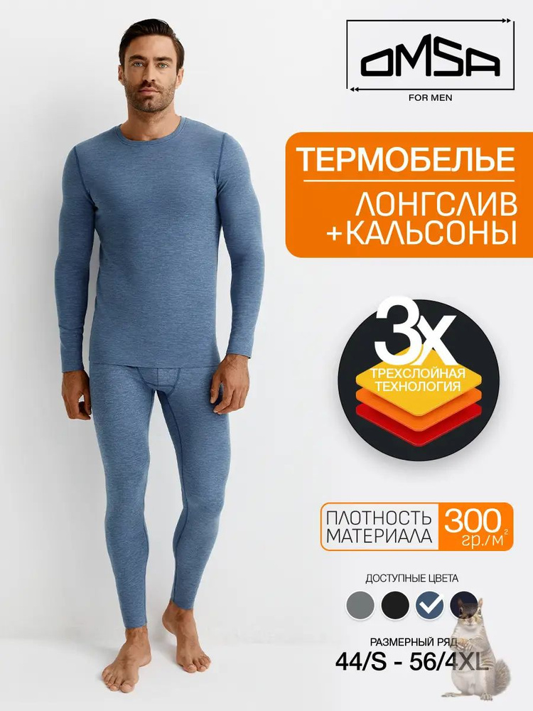 Комплект термобелья #1