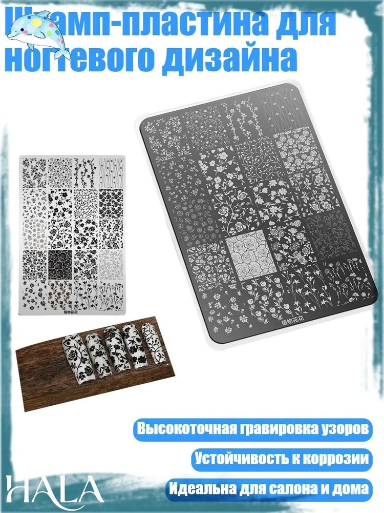 Штамп для стемпинга #1