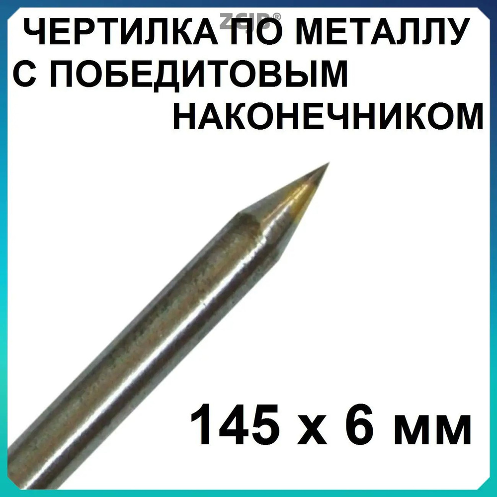 Чертилка #1