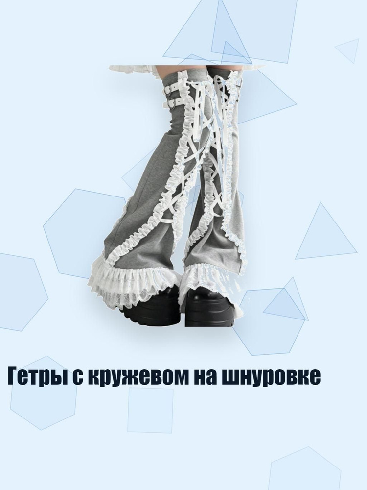 Гетры #1