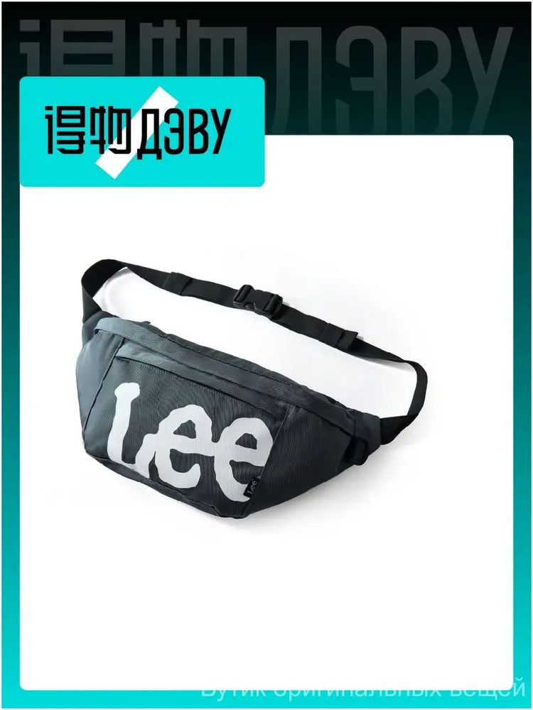 Lee Сумка #1