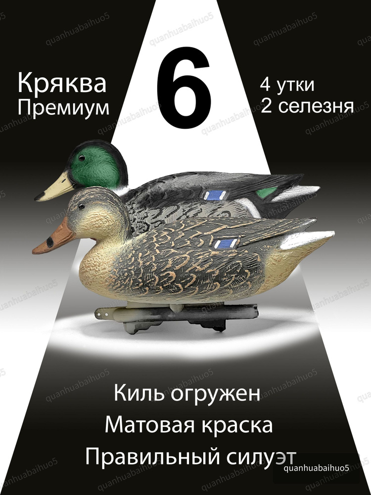 Чучело #1