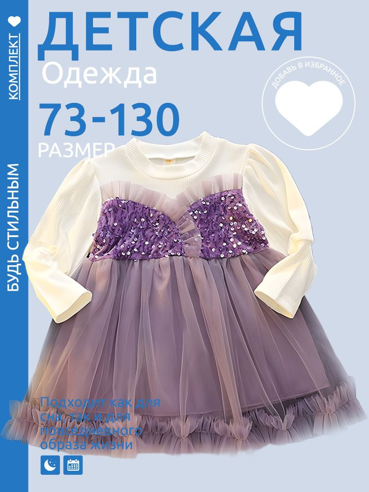 Платье #1