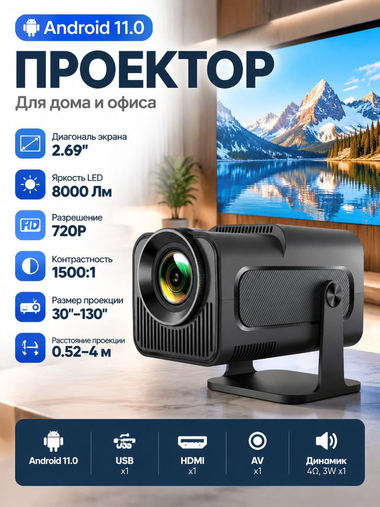 Проектор, 3LCD, черный #1