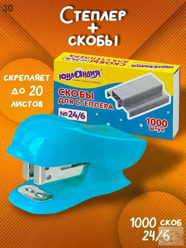 Степлер, до 20 листов #1