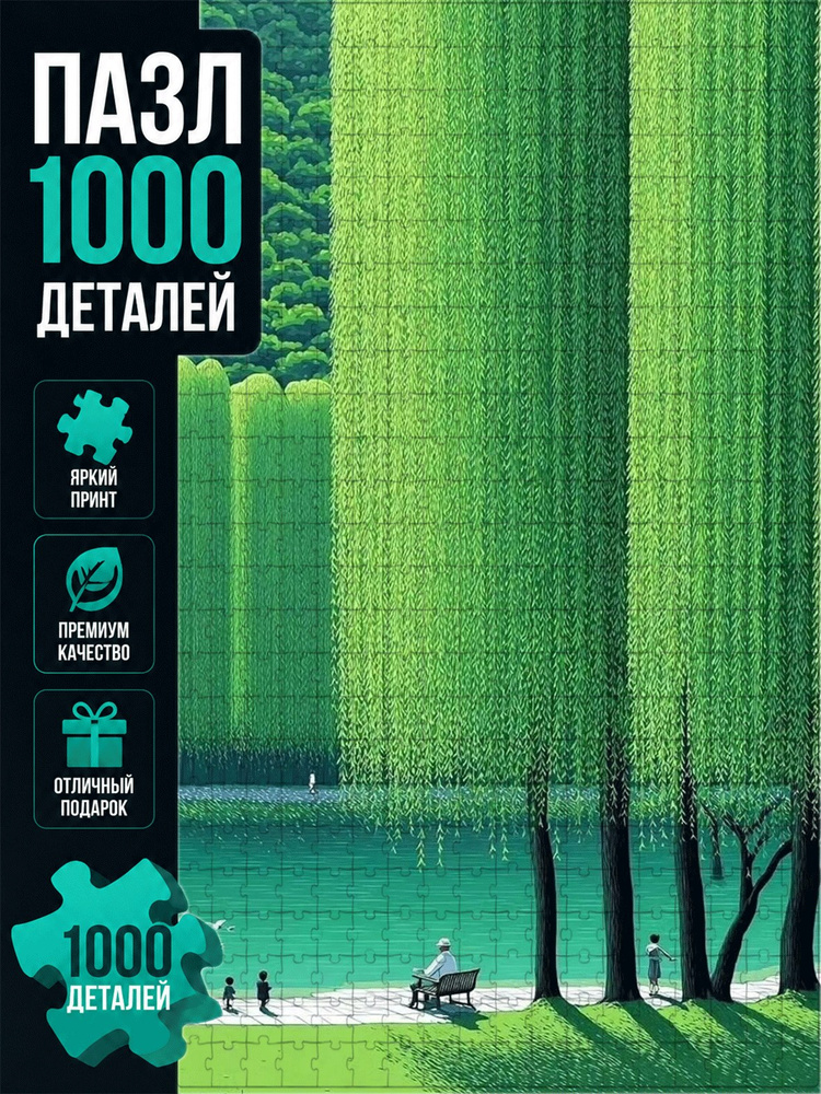 Пазл #1