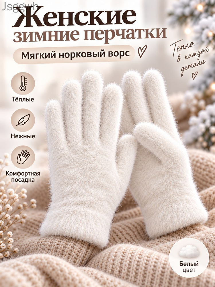 Перчатки #1