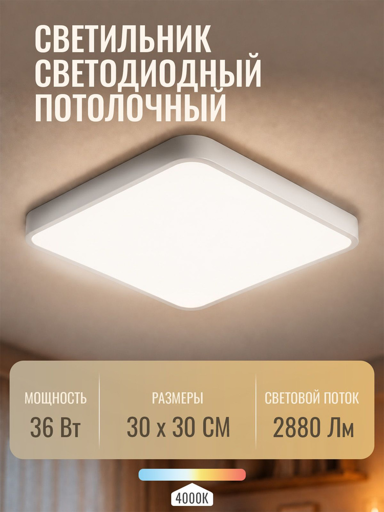 Люстра потолочная Jazzway 36w 4000K 300*300*50мм #1