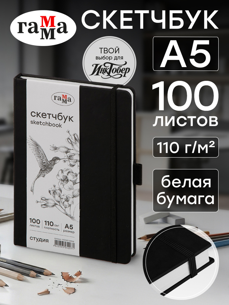Скетчбук для рисования А5 #1